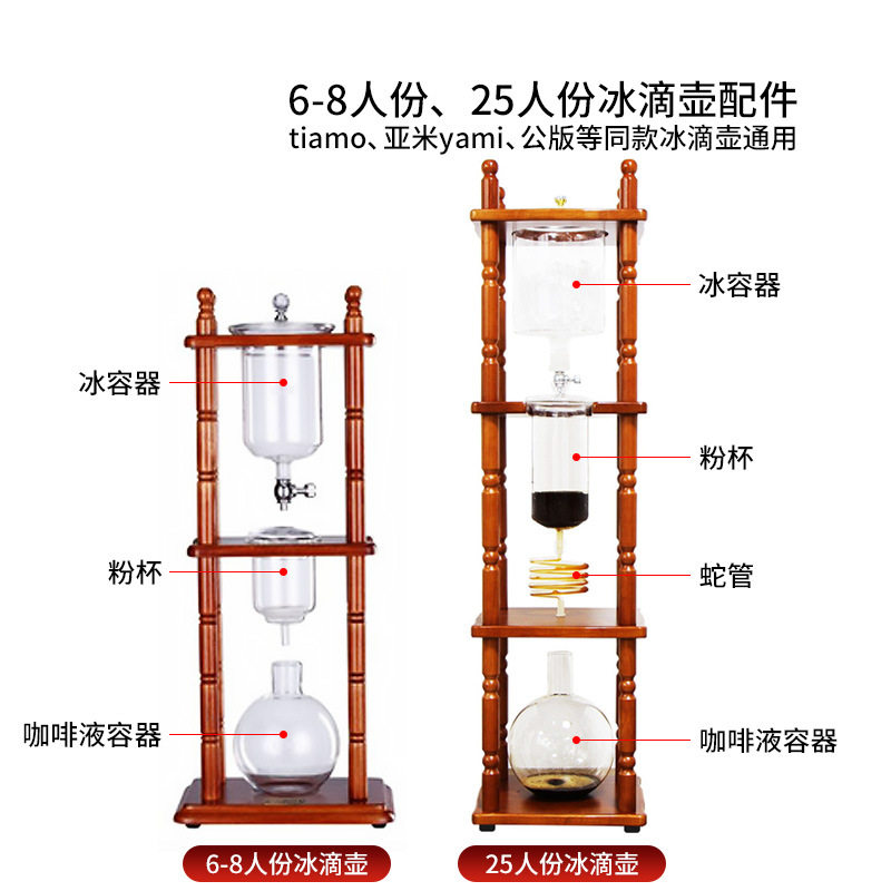 商用冰滴咖啡壶配件 6-8杯份/25人份玻璃上下壶冰容器粉杯液容器