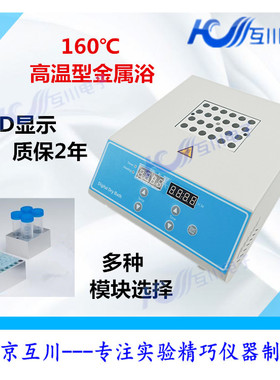HC100-1干式恒温器 高温恒温金属浴 离心管试管加热器恒温孵育器