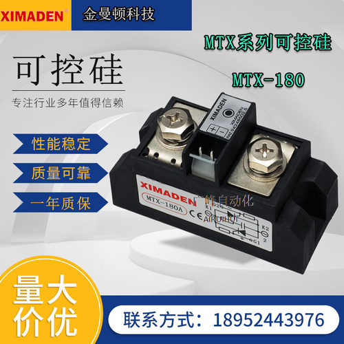 北京希曼顿MTX系列可控硅模块金曼顿XIMADEN MTX-180晶闸管MTX-90