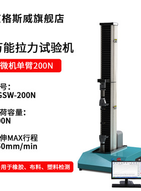 AGSW-200N微机单臂200N拉力试验机