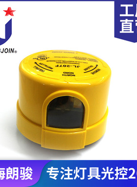 JL-207F 高电压光控开关 自动控控制路灯光控开关 longjoin