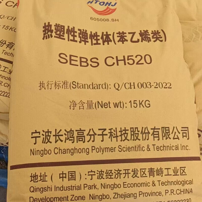 供应SEBS 长鸿CH520，对标李长荣7551改性增韧，粘合剂，沥青改性