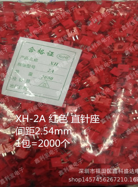 XH-2A 红色 间距2.54mm 直针座 2P 2A针子 连接器2针 XH2.54-2P
