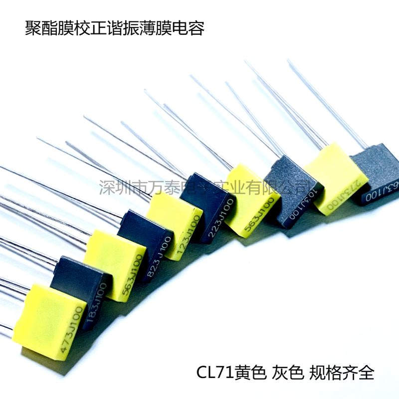 薄膜电容CL71 100V103/123/153/183/223/273J 方块校正谐振电容