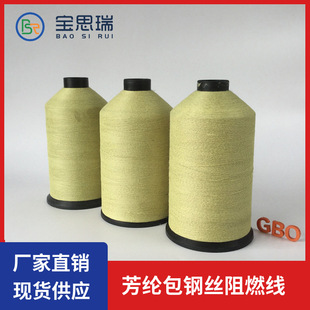 供应芳纶钢丝线 耐高温护套车缝钢丝线 油田罐体护套缝合钢丝线