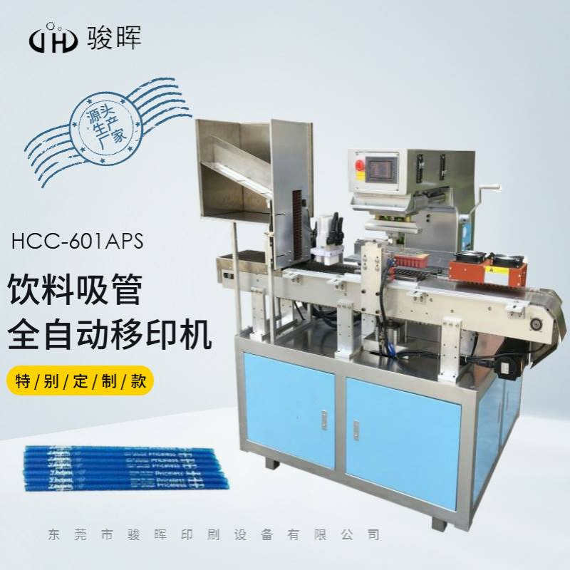 601APS数控等离子处理单色吸管文具笔杆木刷柄烘干一体自动移印机