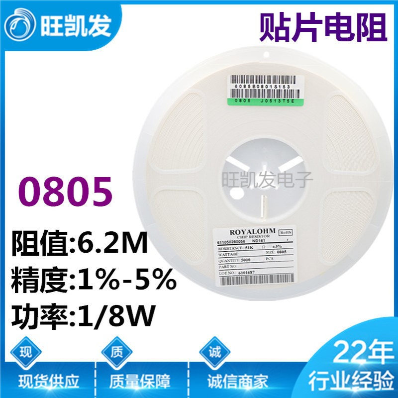 贴片电阻 0805J 6.2M 5% 0805F 1% 6M2 0805 电阻器 厂家直销