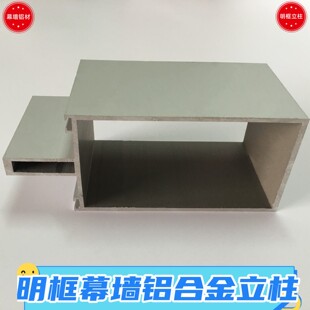3铝合金幕墙龙骨氧化磨砂型材 140 65系列明框玻璃幕墙立柱150