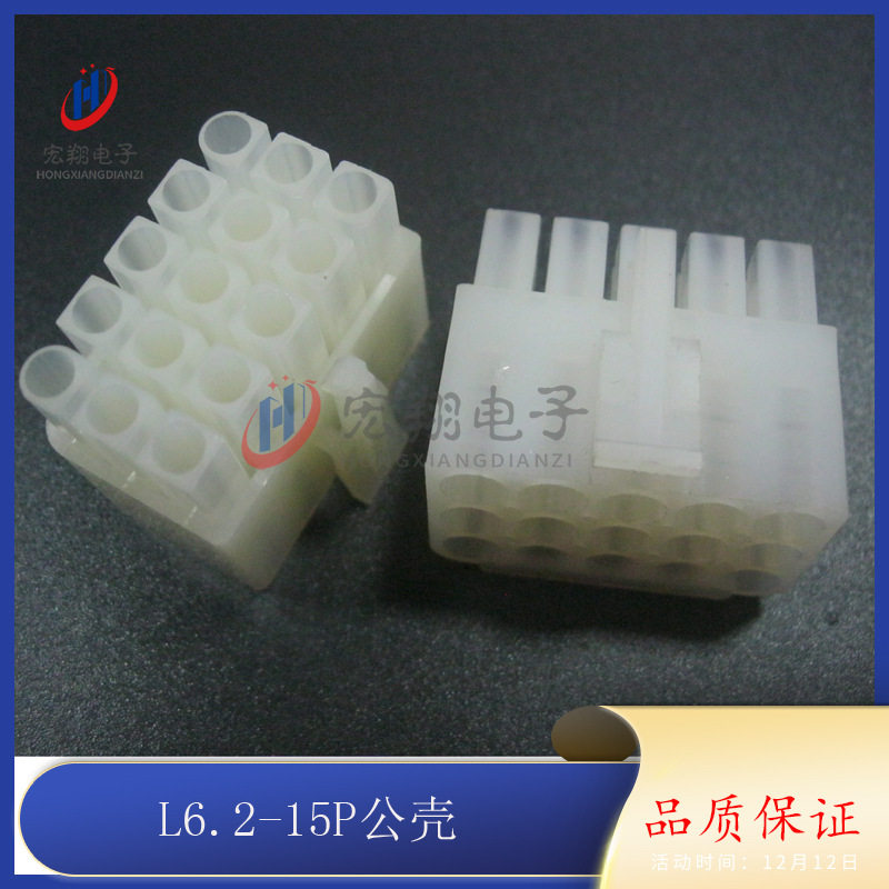 L6.2mm-15P L6.2-3*5P公母空中对接 公壳 大田宫 接插件 连接器