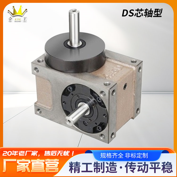 金王DS芯轴型运行稳定定位准确 间歇分度器 精密凸轮自动化设备