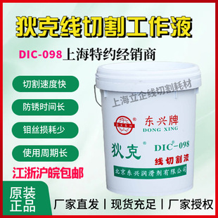 狄克098水基线切割工作液中走丝液线切割液水剂工作液