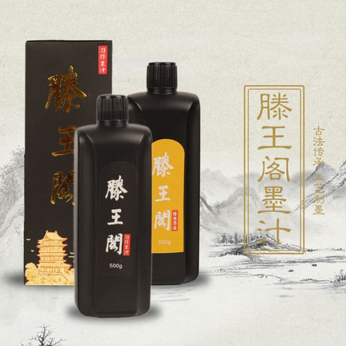北京滕王阁周虎臣墨汁100-500g瓶装墨水宜书宜画浓汁墨香书写流畅