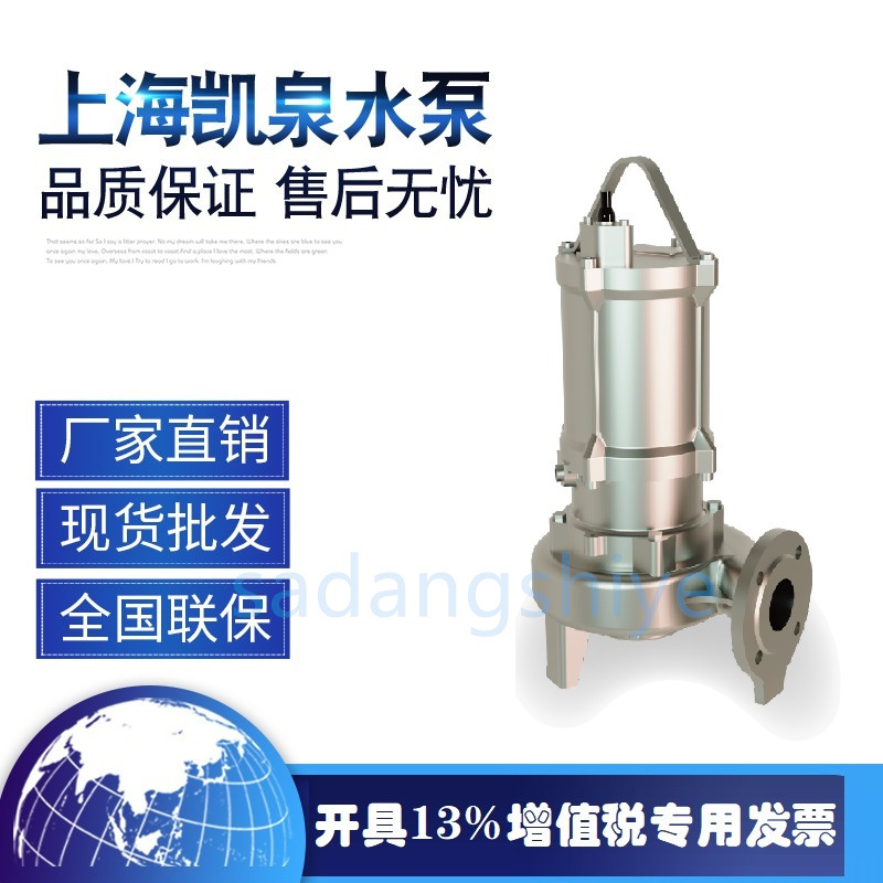 上海凯泉泵业WQB2130-242 WQB2175-250小型不锈钢潜水排污泵