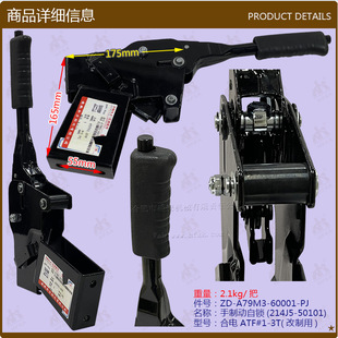 60001PJ合电ATF 3T改制用 自锁A79M3 叉车配件批发手制动新款