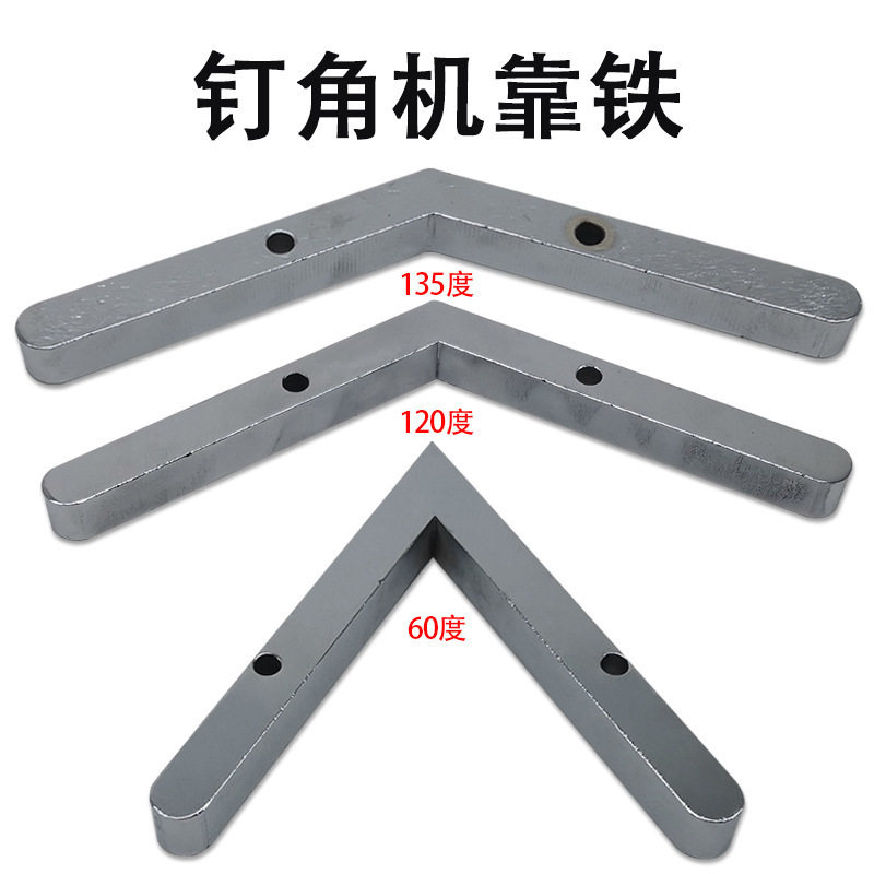 钉角机靠铁60度120度135度表面电镀线条数控相框机械配件五金工具,模玩/动漫/周边/娃圈三坑/桌游,文化/体育周边,淘宝优惠券,粉丝福利购,淘宝优惠卷