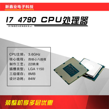 新鑫业电子全新I7 4790 散片主频3.6G 四核心八线程 CPU 处理器