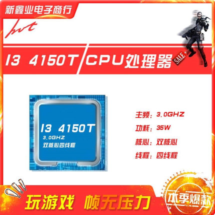 新鑫业电子全新i3 4150T散片主频3.0G 双核心四线程 CPU 处理器