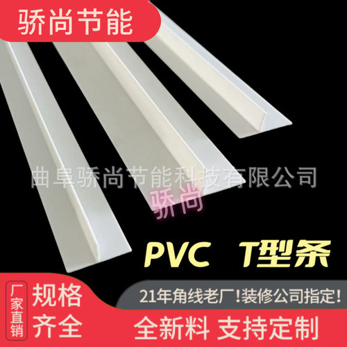 PVC塑料T型条压边条收口条墙面地面冲筋条平角线石膏板悬浮补缝条