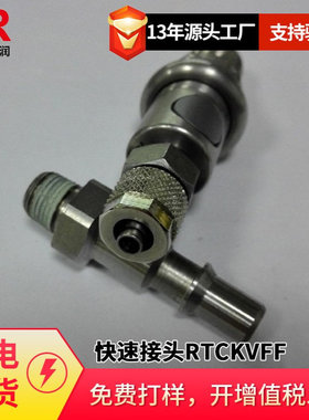 倍润RTC快速接头RTC127系列替Staubli