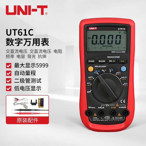 优利德 UNI-T UT61C 自动量程数字万用表