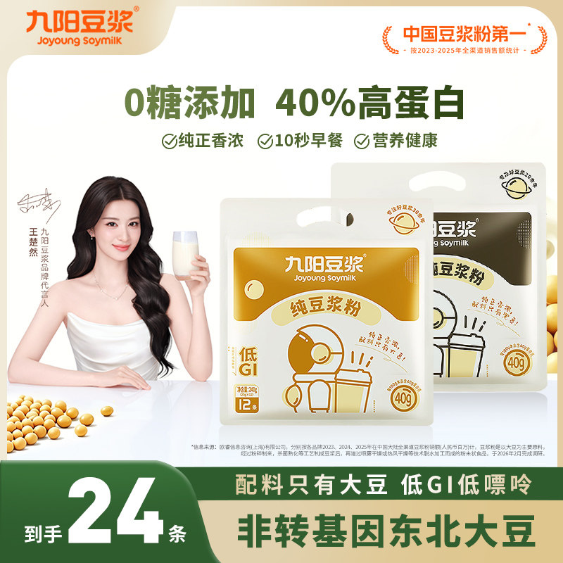 【0糖添加】九阳豆浆黑豆高蛋白原味纯豆浆粉无添加健身早餐孕妇