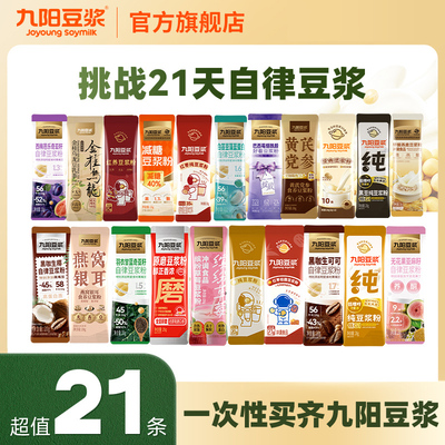 九阳豆浆自律纯豆浆粉21条