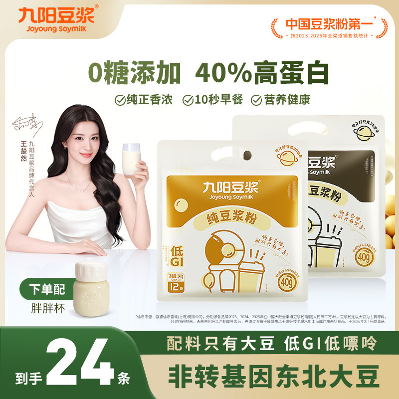 九阳豆浆纯豆浆粉100%纯大豆零添加高蛋白健身早餐豆浆粉