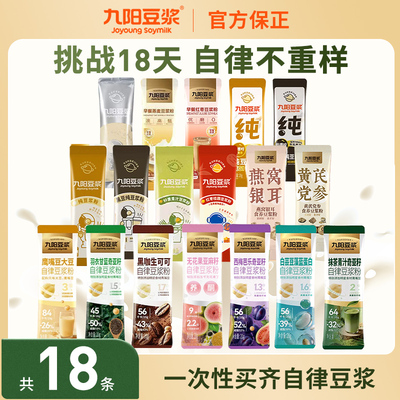 【挑战自律18天】九阳豆浆无花果西梅奇亚籽豆浆粉营养早餐18条装