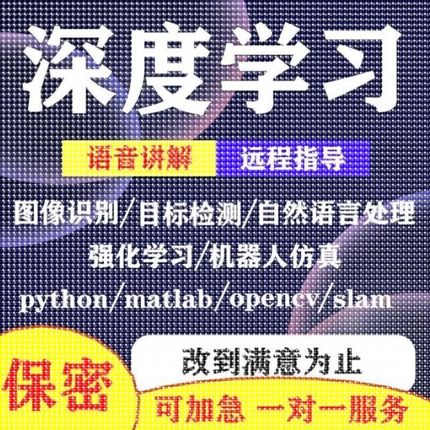 深度学习/机器学习/python/图像识别/自然语言/机器人仿真/matlab