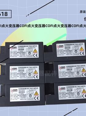 燃气高压包TRS820P TRK1-20CVD TRS818PC/4 TRK2-30PVD点火变压器