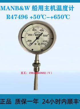 MANB&W 船用主机温度计 R47496 +50-+650