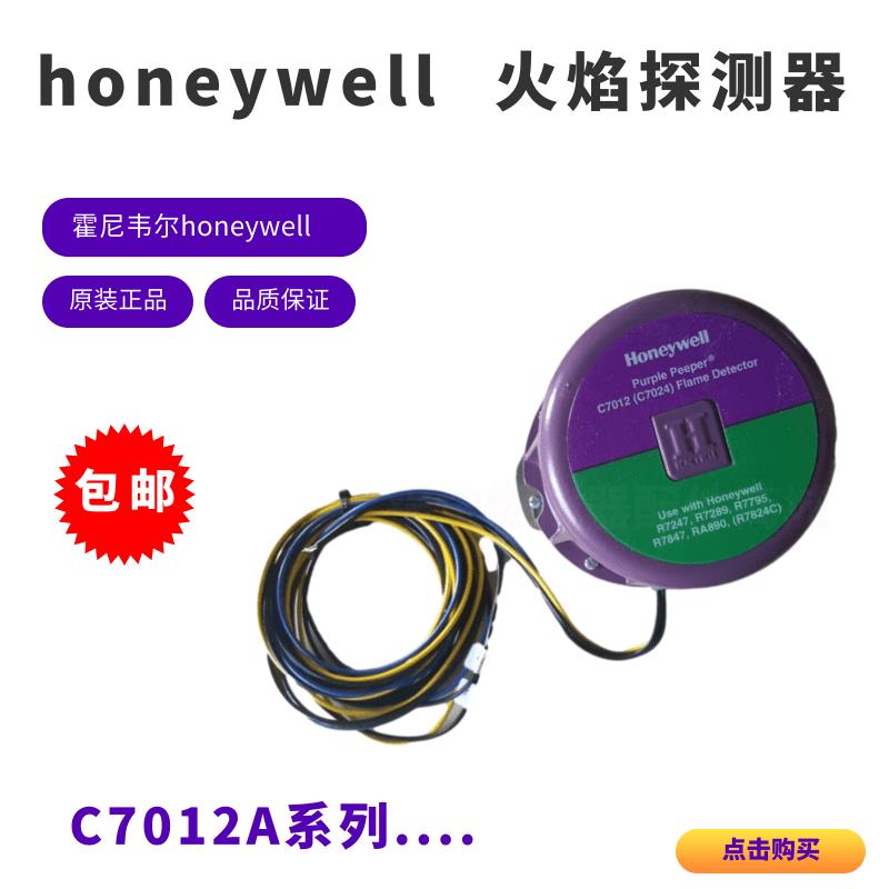 honeywell火焰筒C7012A1194 C7012A1152 C7012A1145火焰探测器