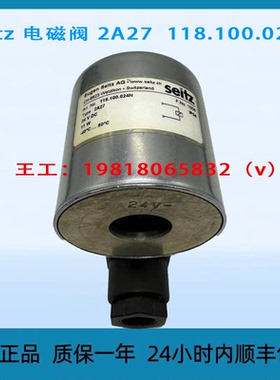 Seitz 电磁阀 2A27  118.100.024N 全新原装正品