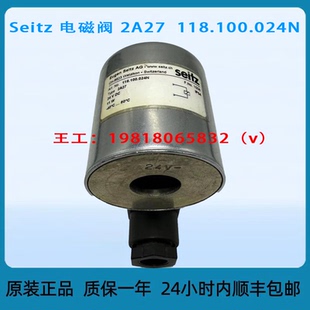 Seitz 电磁阀 2A27 118.100.024N 全新原装正品