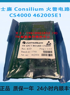 康士廉 Consilium 火警电路板 CS4000 462004