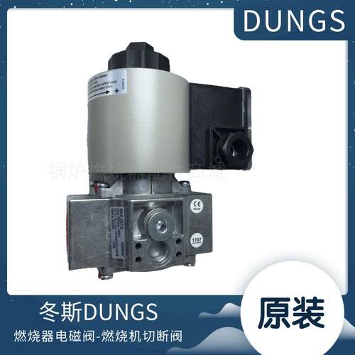 DUNGS电磁阀MVD205/5冬斯MVD207/5燃烧机切断阀MVD210/5安全阀