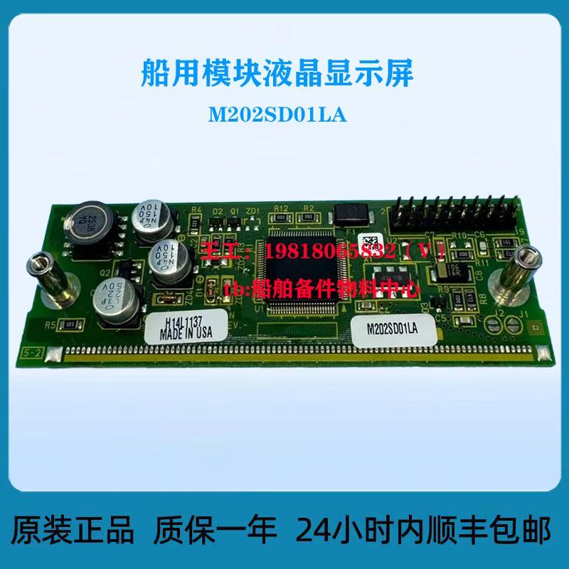 船用模块液晶显示屏 M202SD01LA