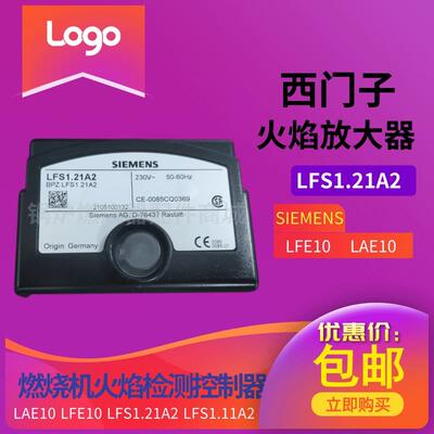 西门子LFS1.21A2火焰放大器LFE10替代LFS1.11A2火焰控制器LAE10