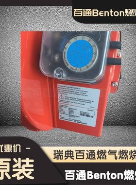 瑞典BG400-2 BG300 BG450-2 BG550 STG146 BG500百通Benton燃烧器