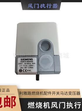 风门执行器SQN70.294A20西门子SQN70.424A20伺服马达SQN70.324A20