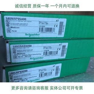 RIO头极适配器模块140CRP93200全新原装