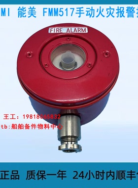 NOHMI 能美 FMM517手动火灾报警按钮