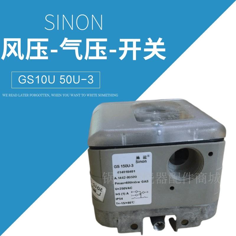 SINON施能GS10U-3 GS6U-3 GS50U-3 GS500U-3 GS150U-3压力开关