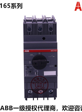 原装ABB马达保护断路器 MS165-16 10~16A可调；1SAM451000R1011