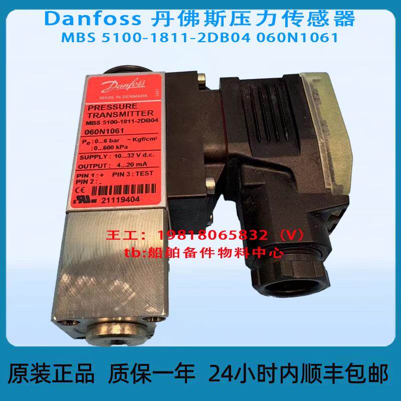 Danfoss 丹佛斯压力传感器 MBS 5100-1811-2DB04 060N1061