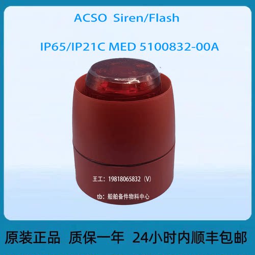 ACSOSiren-FlashIP6521