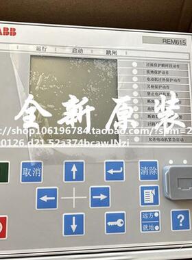 全新原装保护综合继电器 REM615C_E  HCMJAEADAND2BNN11E议价