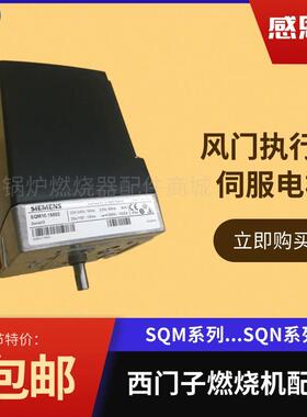 西门子燃气伺服电机SQM11.16502/SQM11.15502利雅路风门执行器