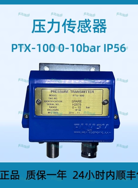 Presure transmitter压力传感器 PTX-100 0-10bar IP56全新高品质
