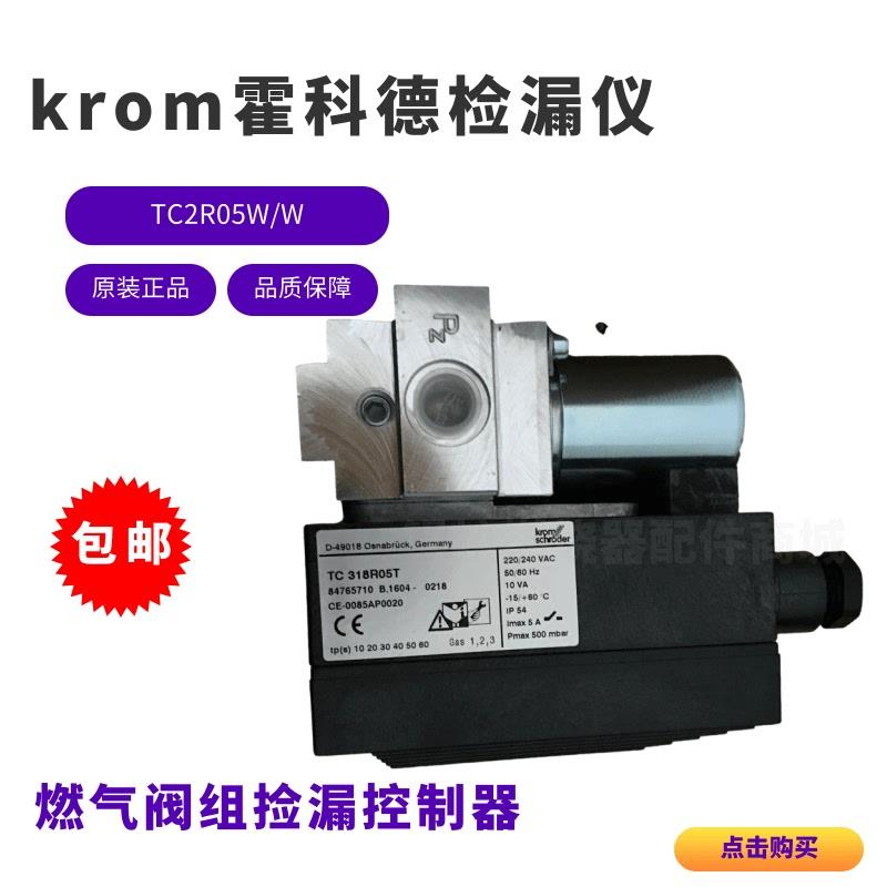 KROM霍科德TC2R05W/W TC3R05W/W TC218R05T TC318R05T 燃气检漏仪